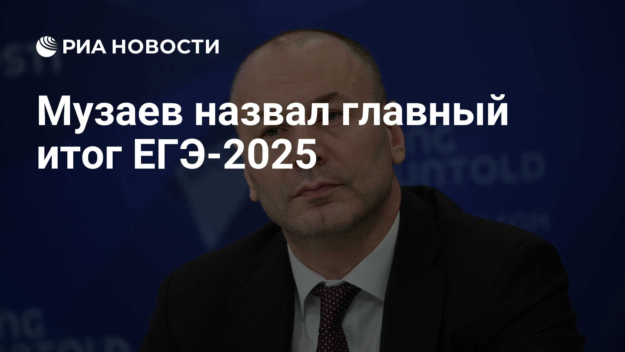 Глава Рособрнадзора назвал главный итог ЕГЭ-2025